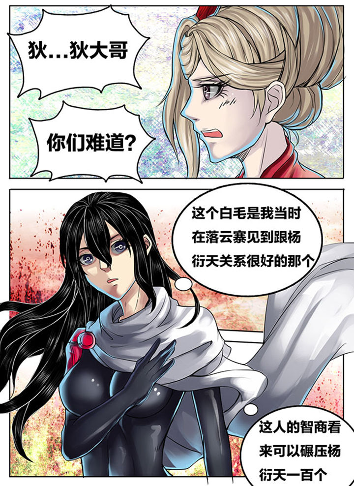《超武侠》第288章 第6页