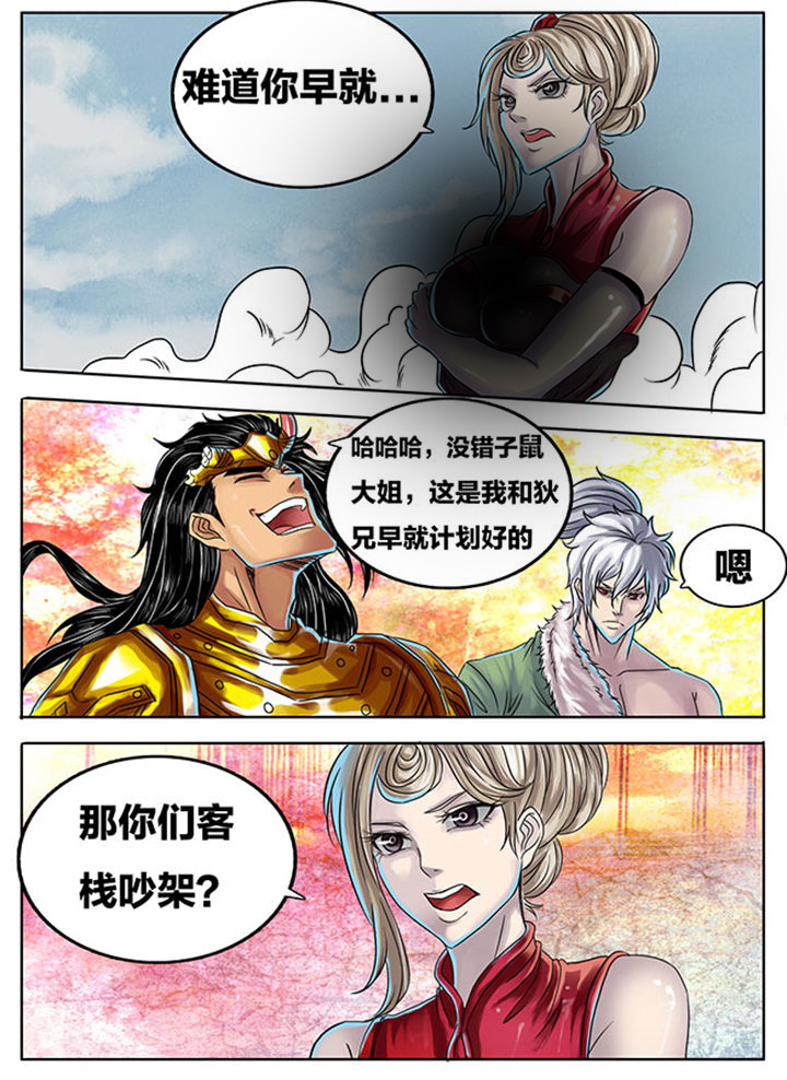 《超武侠》第288章 第7页