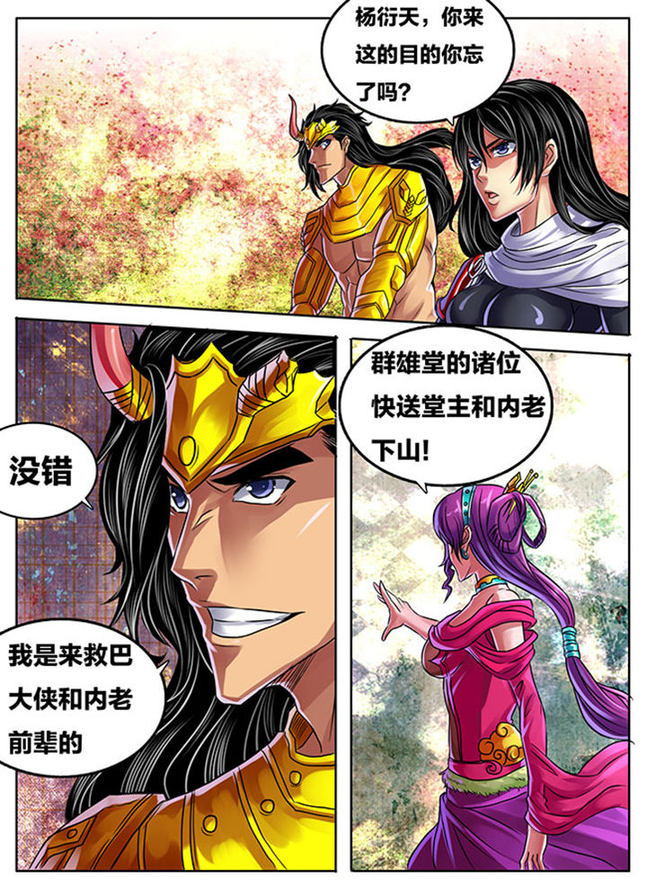 《超武侠》第290章 第2页