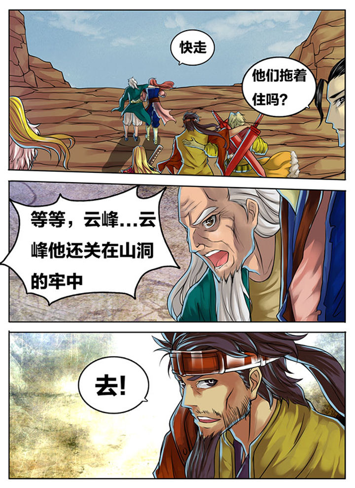 《超武侠》第290章 第3页