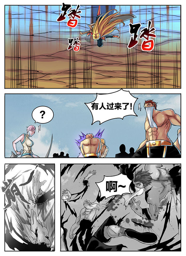 《超武侠》第290章 第5页