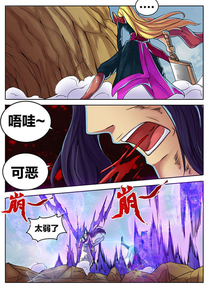 《超武侠》第290章 第6页