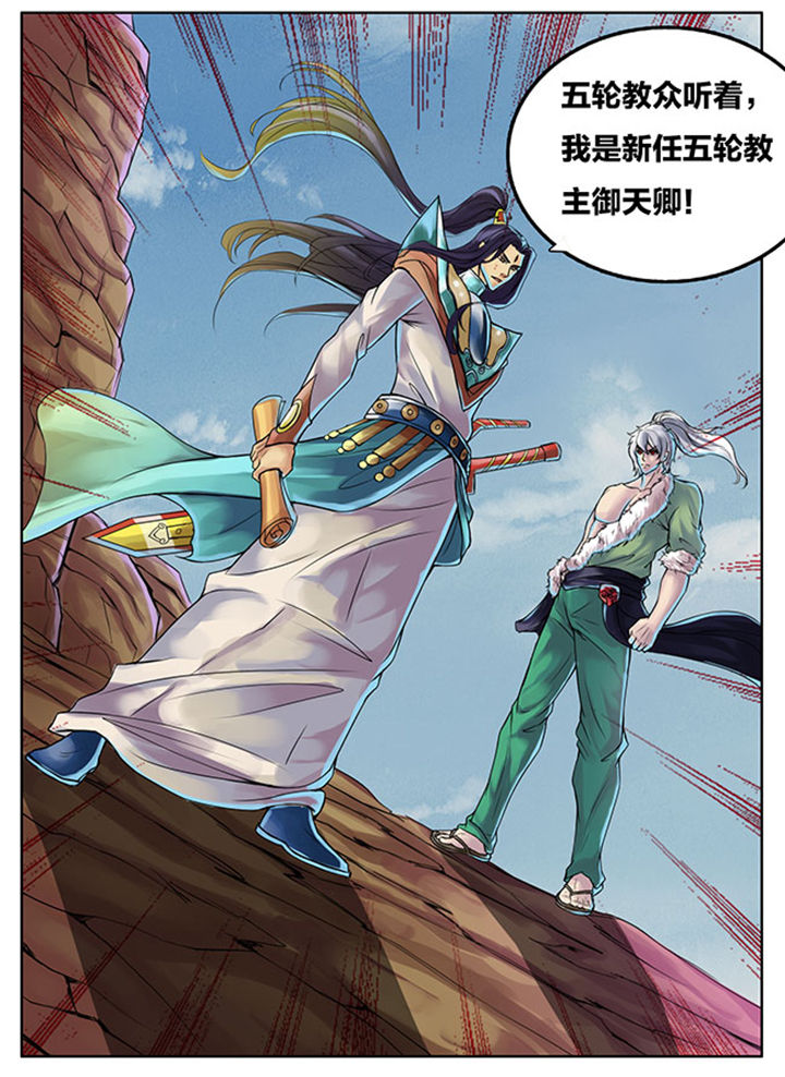 《超武侠》第287章 第6页