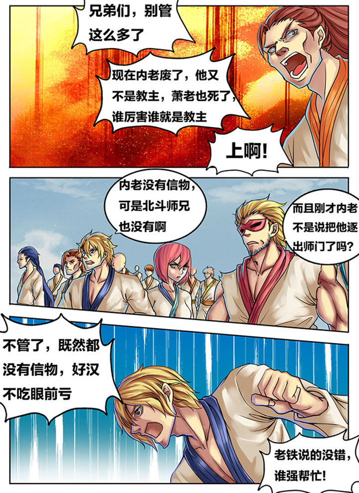 《超武侠》第286章 第1页