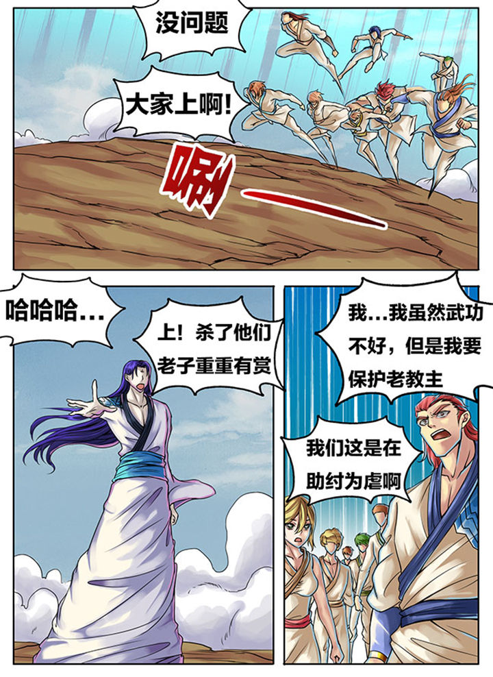 《超武侠》第286章 第2页
