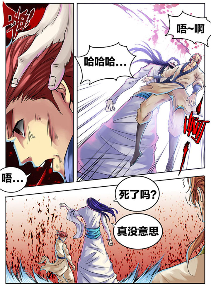 《超武侠》第286章 第4页