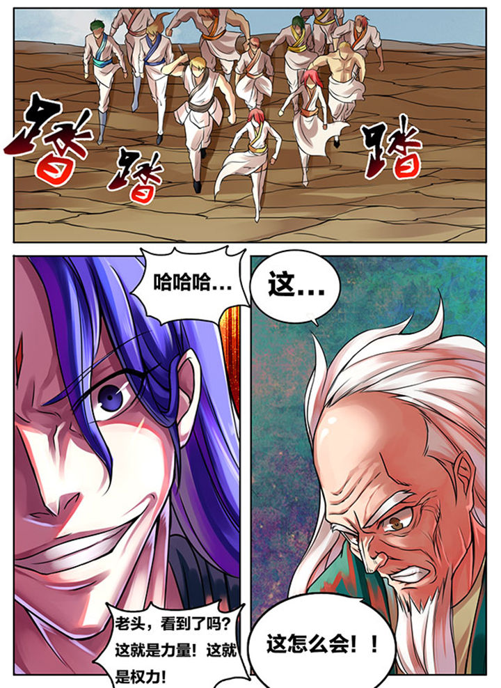 《超武侠》第286章 第6页