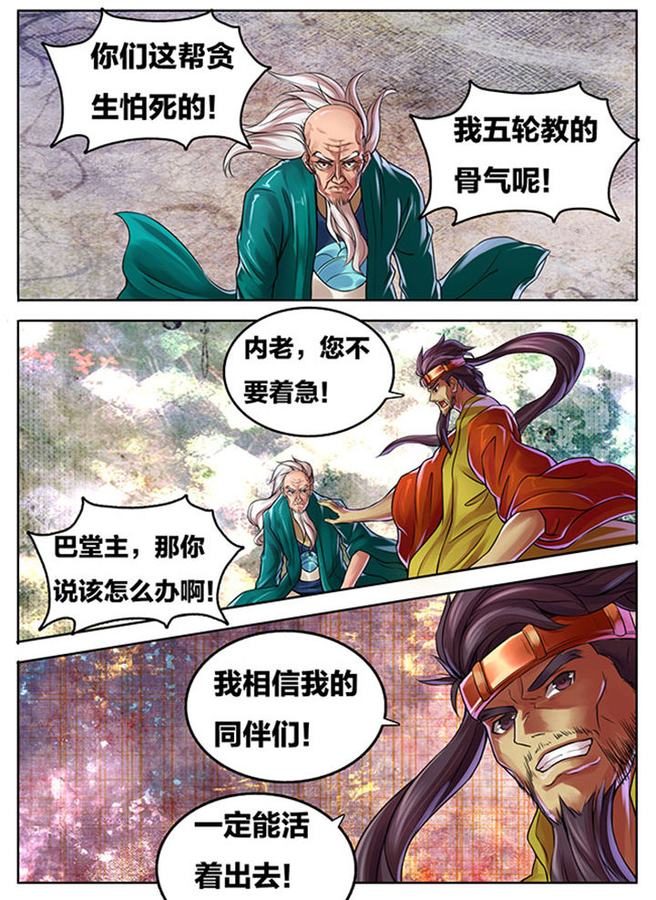 《超武侠》第286章 第7页