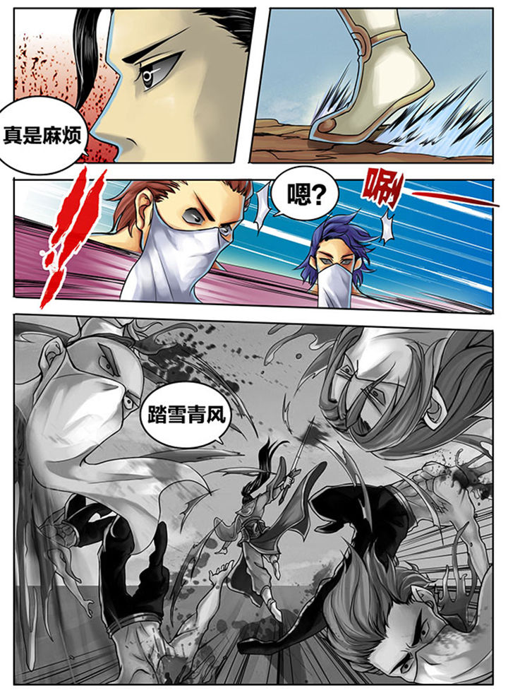 《超武侠》第285章 第7页
