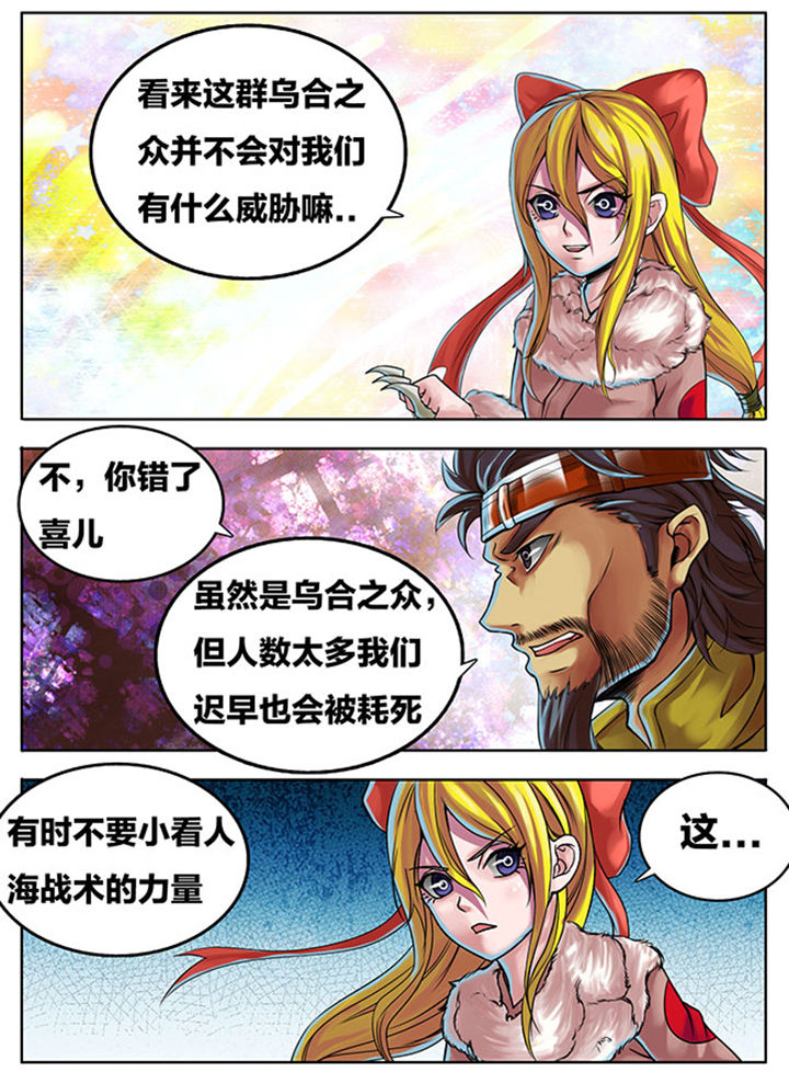 《超武侠》第285章 第8页