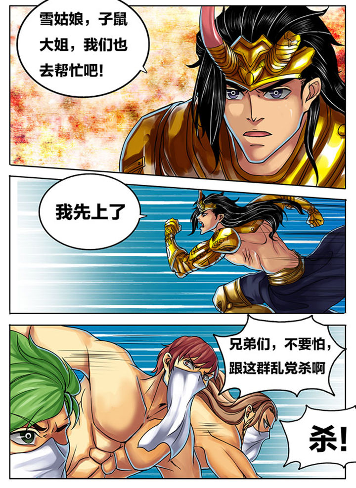 《超武侠》第285章 第9页