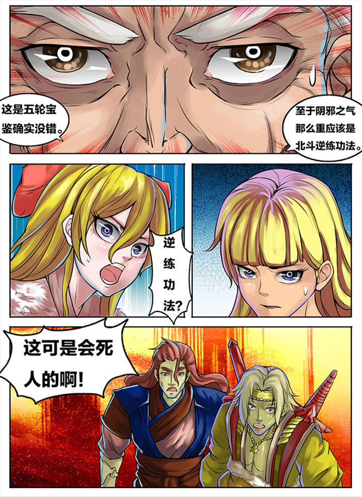 《超武侠》第281章 第2页