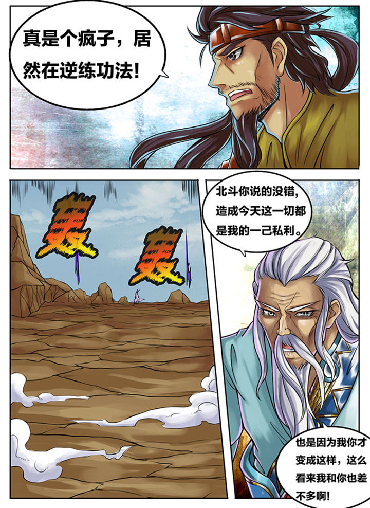 《超武侠》第281章 第3页