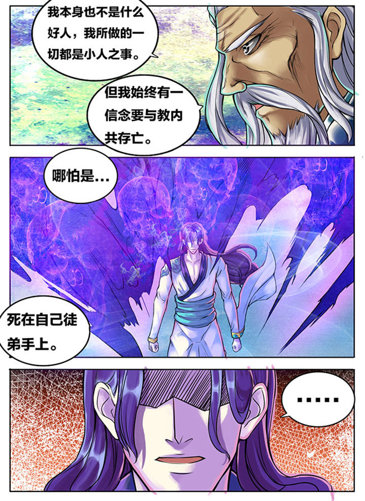 《超武侠》第281章 第4页