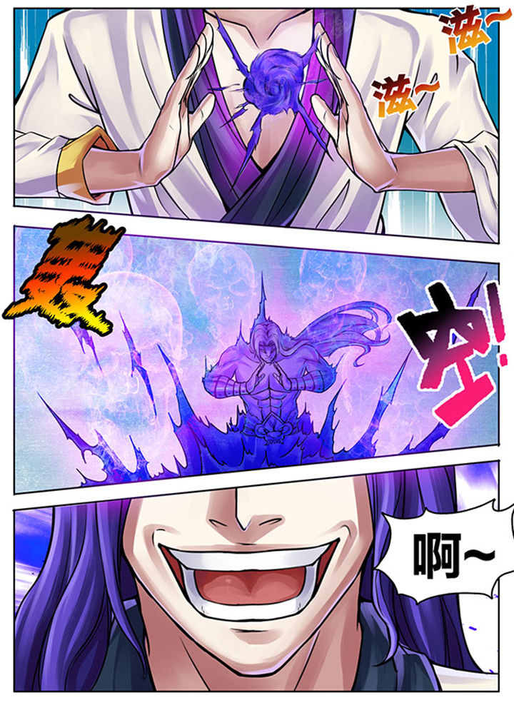 《超武侠》第281章 第5页