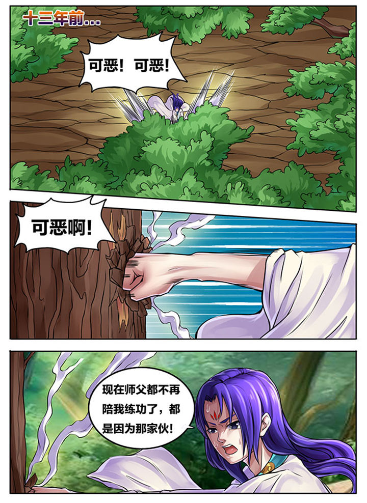 《超武侠》第281章 第6页