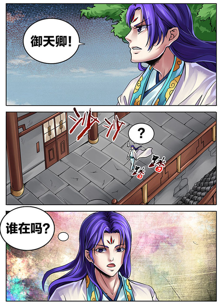 《超武侠》第281章 第7页