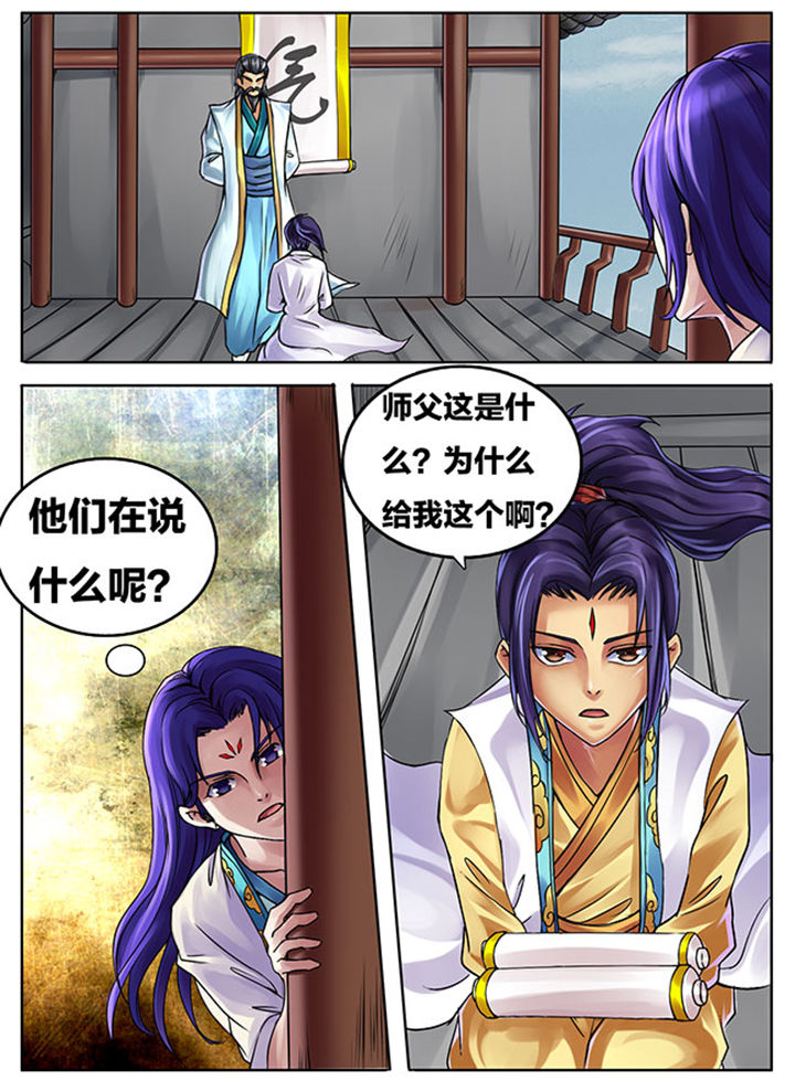 《超武侠》第281章 第8页