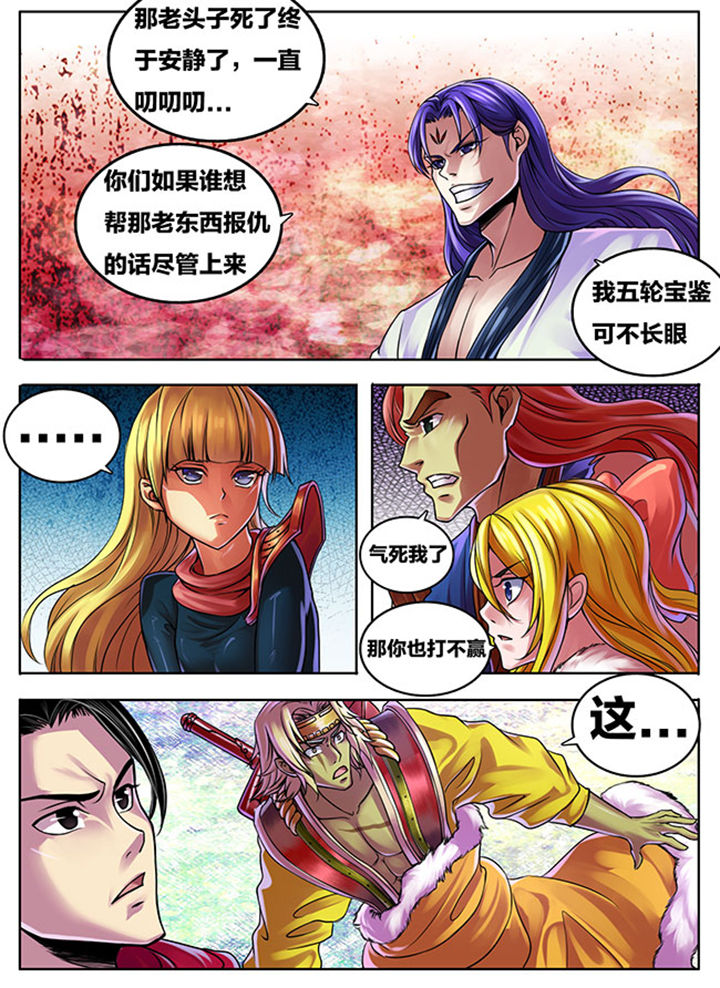 《超武侠》第284章 第3页