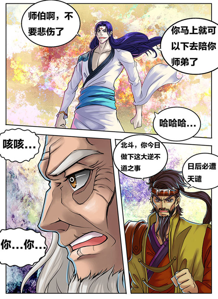 《超武侠》第284章 第4页