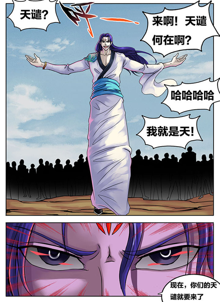 《超武侠》第284章 第5页