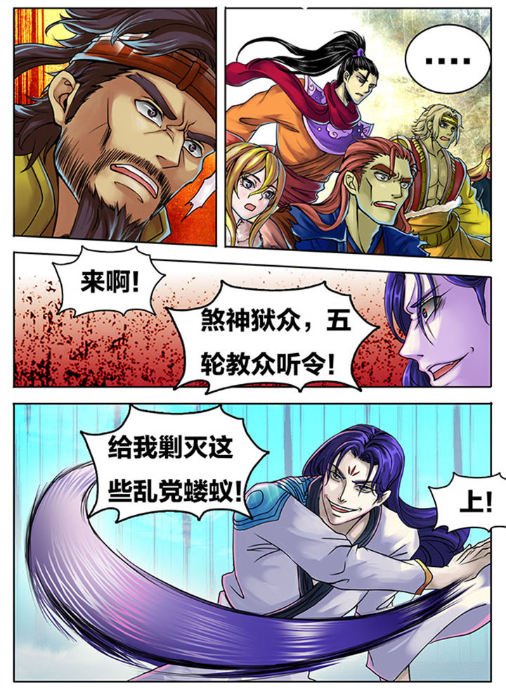 《超武侠》第284章 第6页