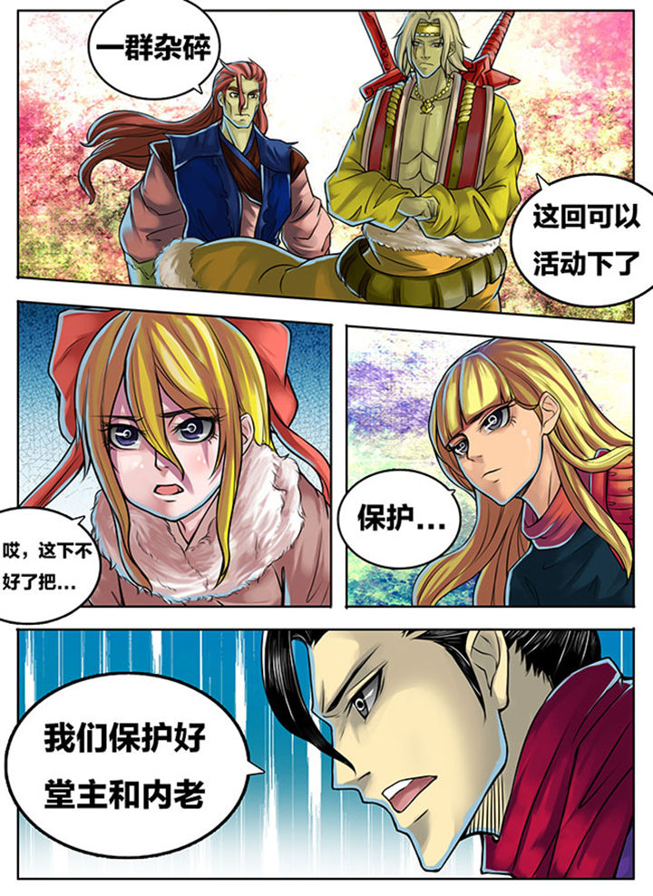《超武侠》第284章 第8页