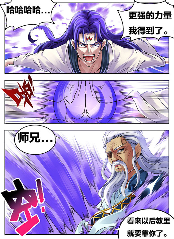 《超武侠》第283章 第2页