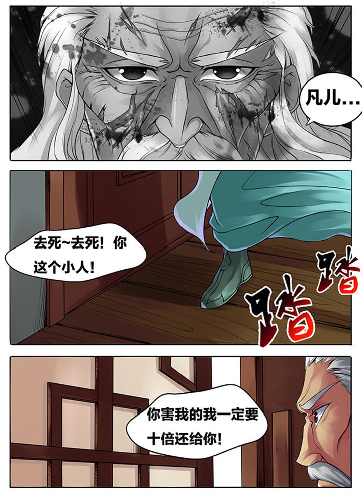 《超武侠》第283章 第3页