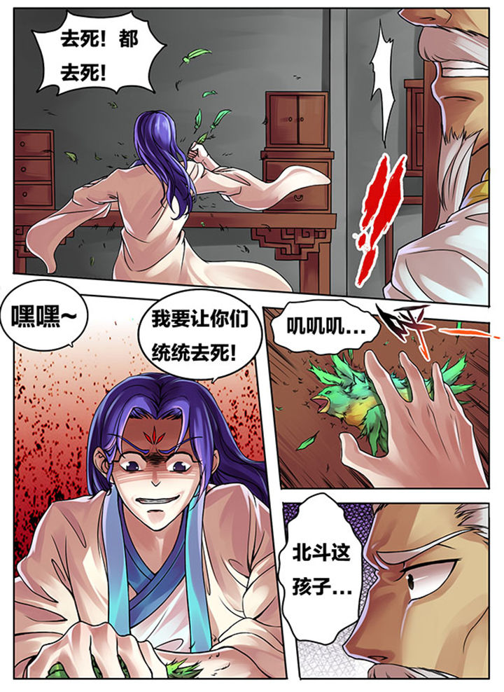 《超武侠》第283章 第4页