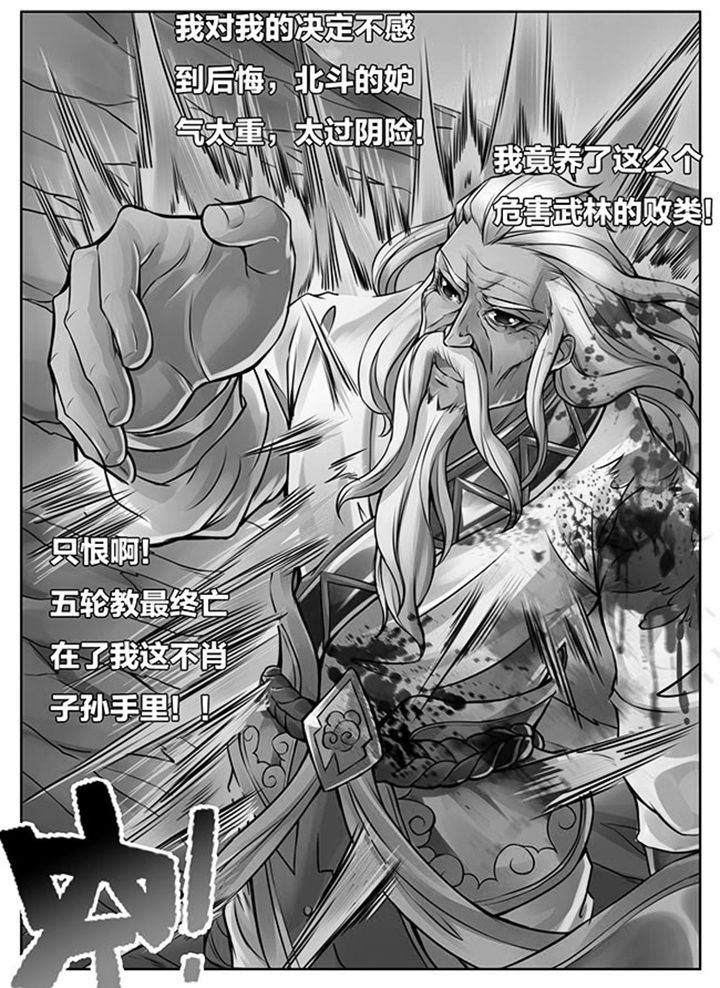 《超武侠》第283章 第5页