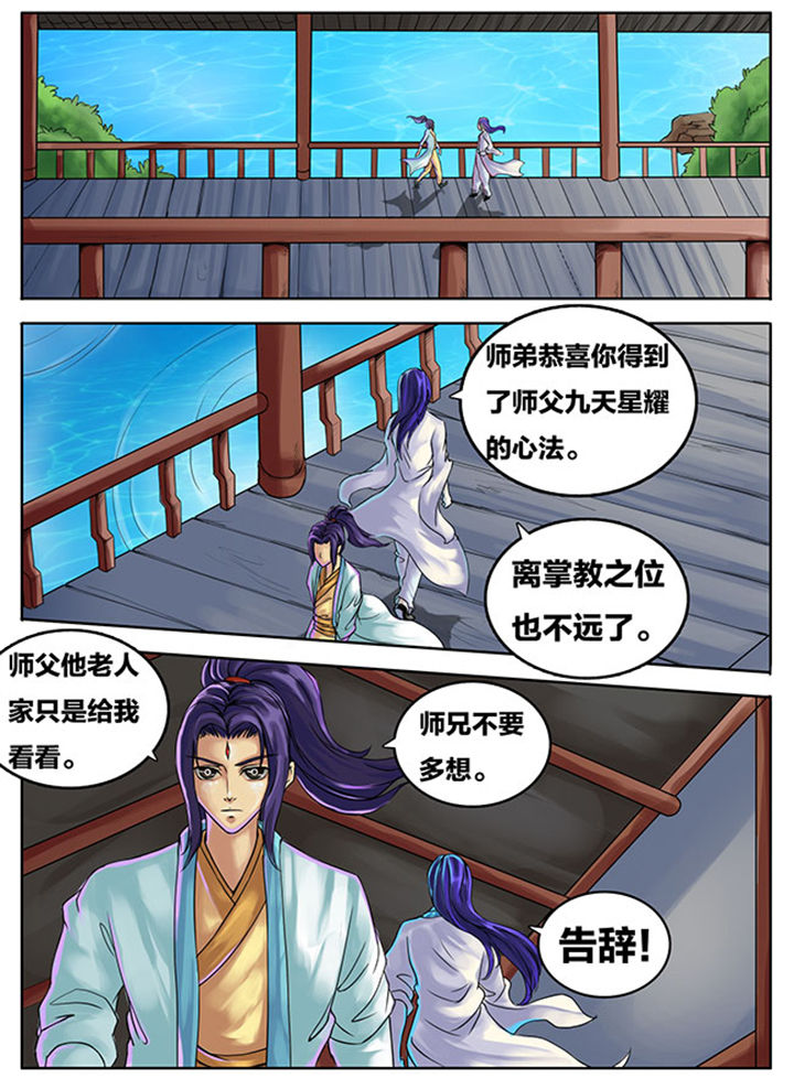 《超武侠》第282章 第3页