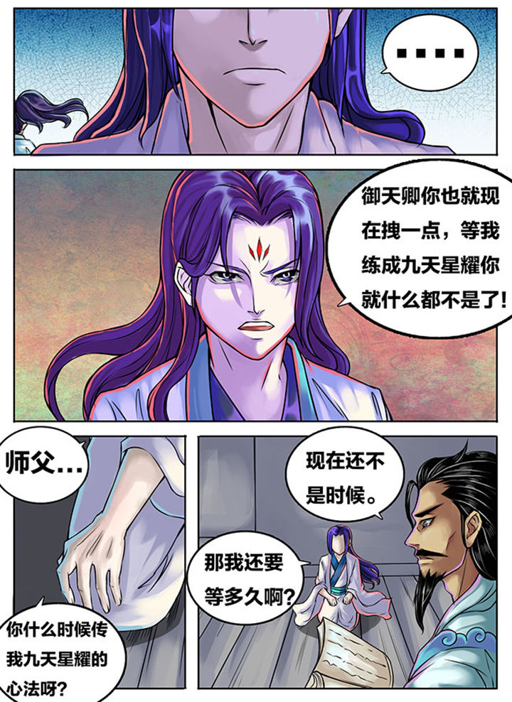 《超武侠》第282章 第4页