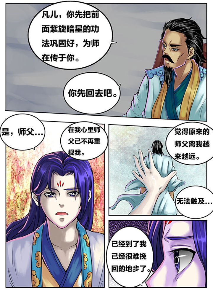 《超武侠》第282章 第5页