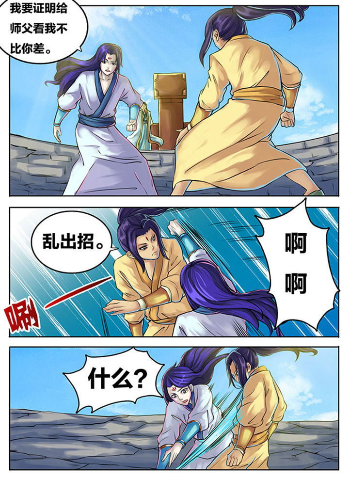《超武侠》第282章 第6页