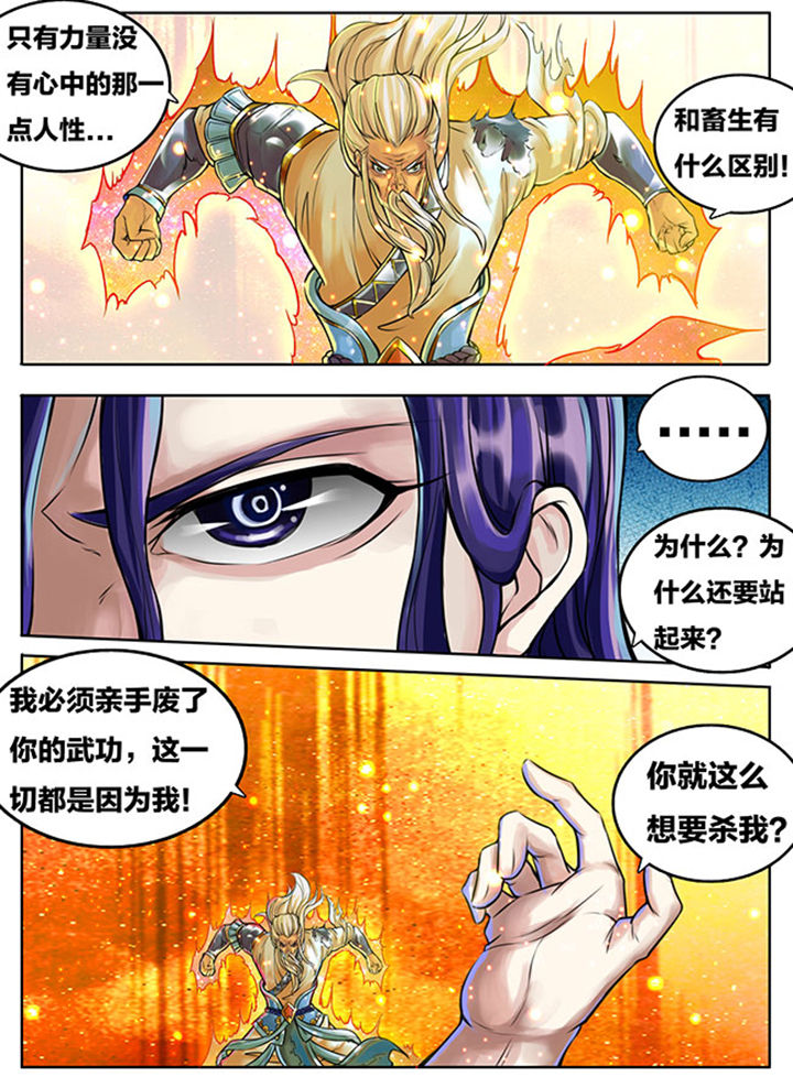 《超武侠》第280章 第3页