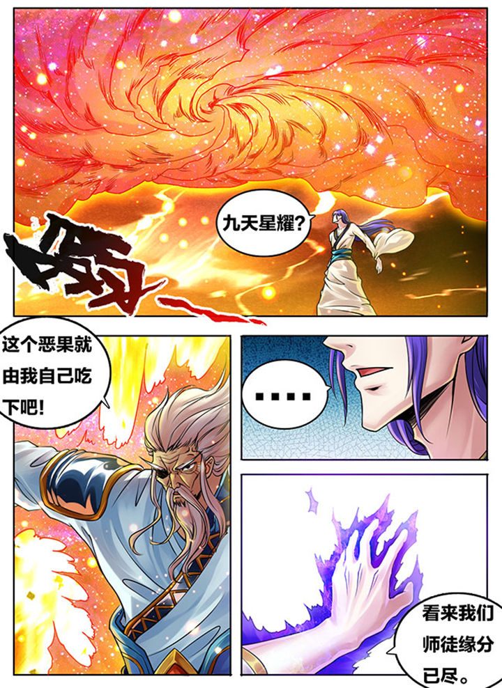 《超武侠》第280章 第4页