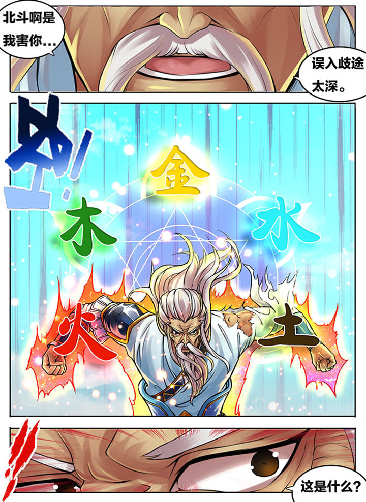 《超武侠》第280章 第5页
