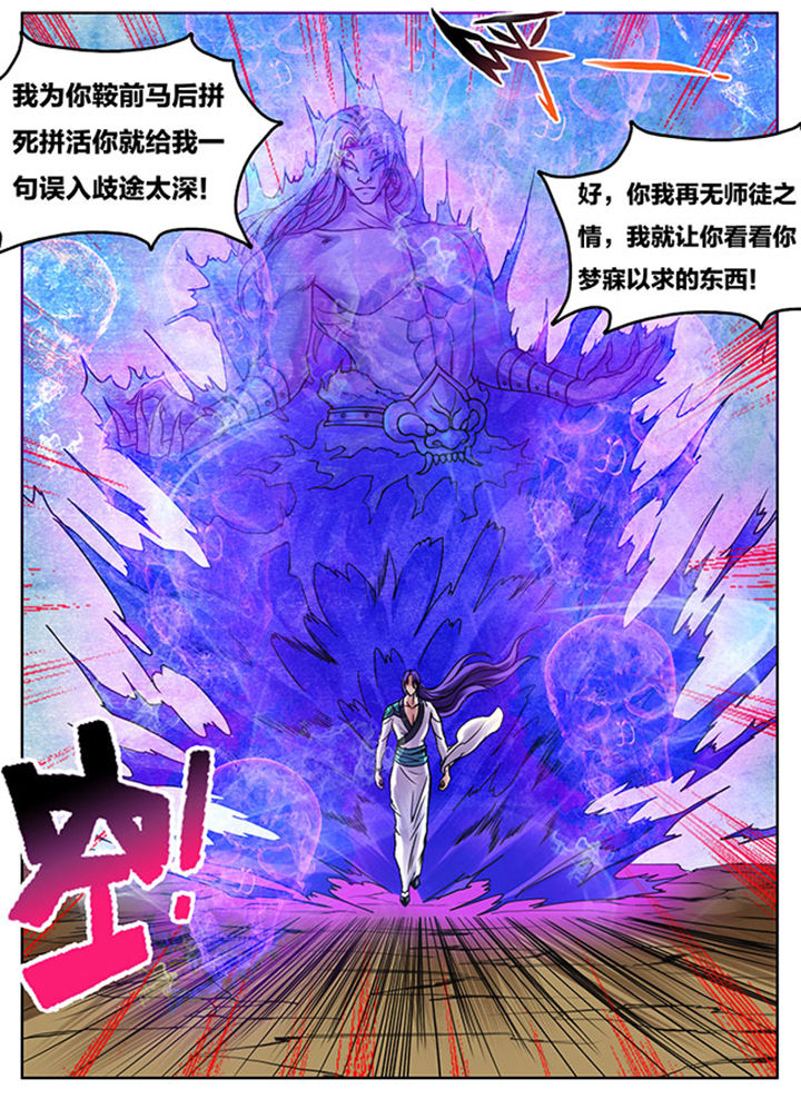 《超武侠》第280章 第6页