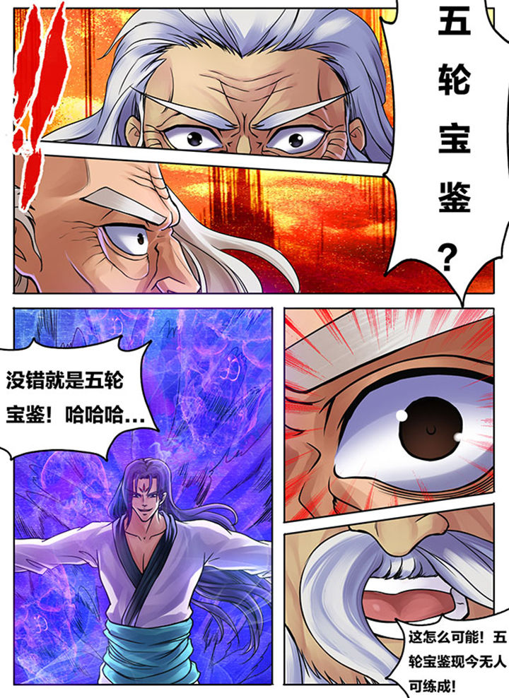 《超武侠》第280章 第7页