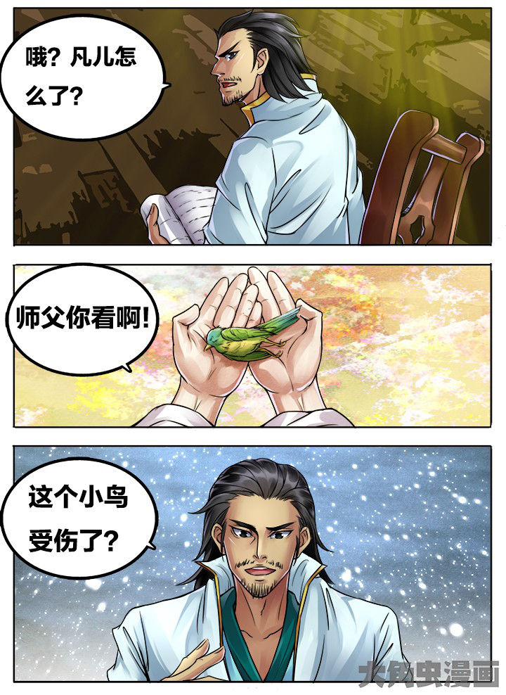 《超武侠》第278章 第1页