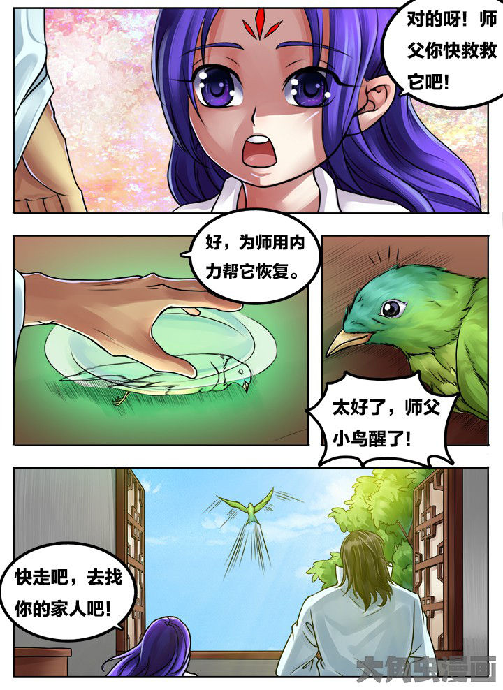 《超武侠》第278章 第2页