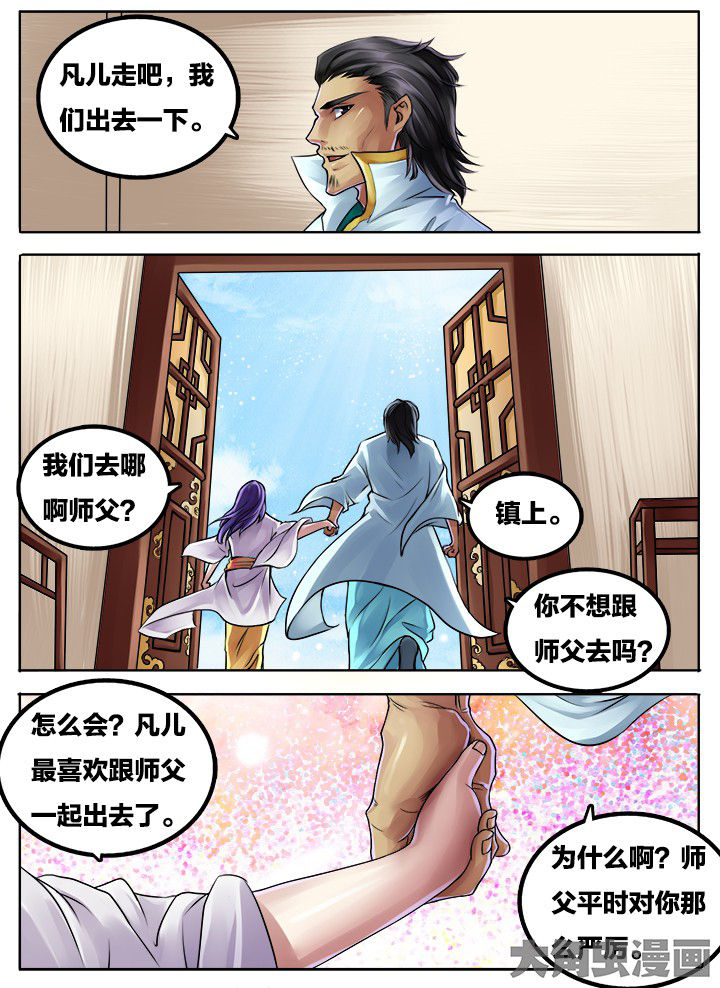 《超武侠》第278章 第3页