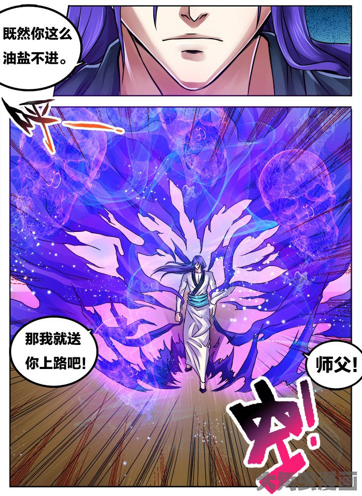 《超武侠》第278章 第5页
