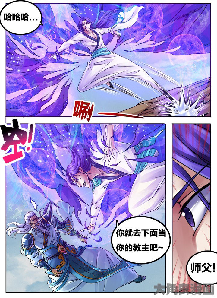 《超武侠》第278章 第6页