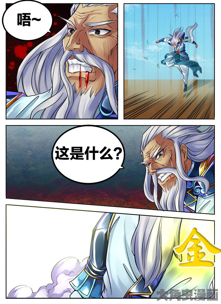 《超武侠》第278章 第8页