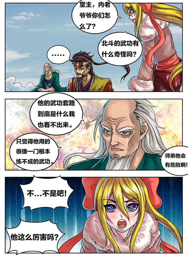《超武侠》第277章 第3页