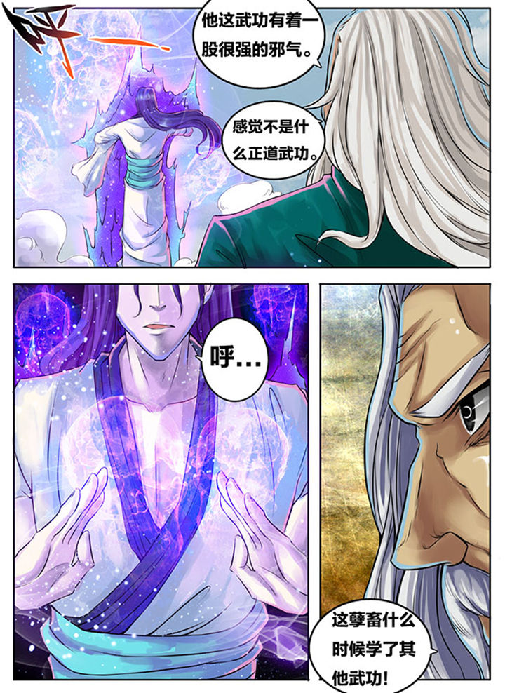 《超武侠》第277章 第4页