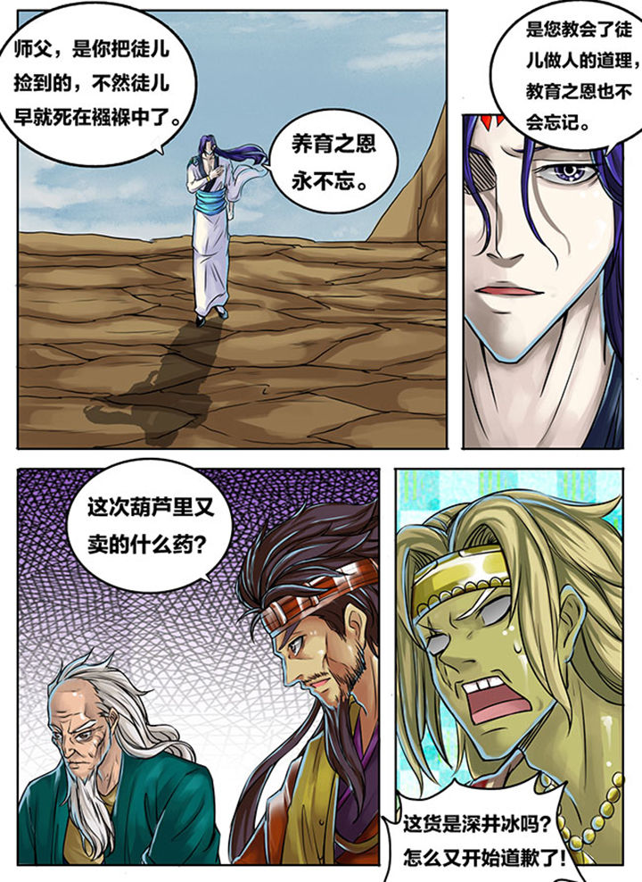 《超武侠》第277章 第5页