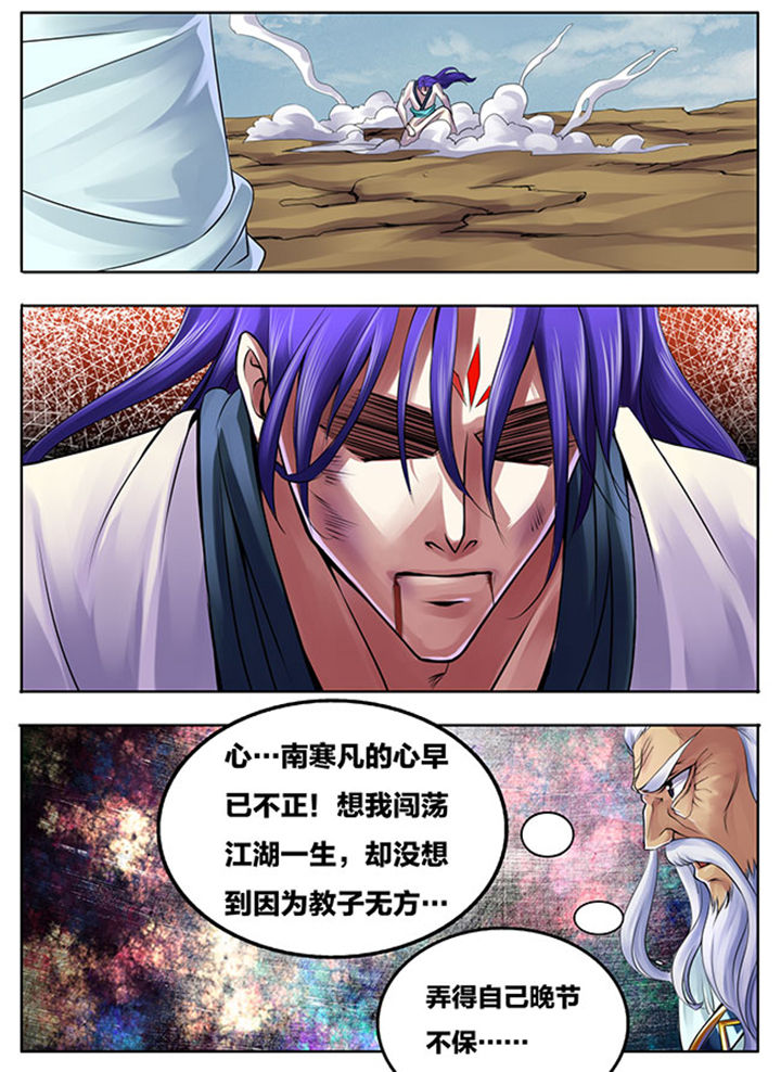 《超武侠》第276章 第5页